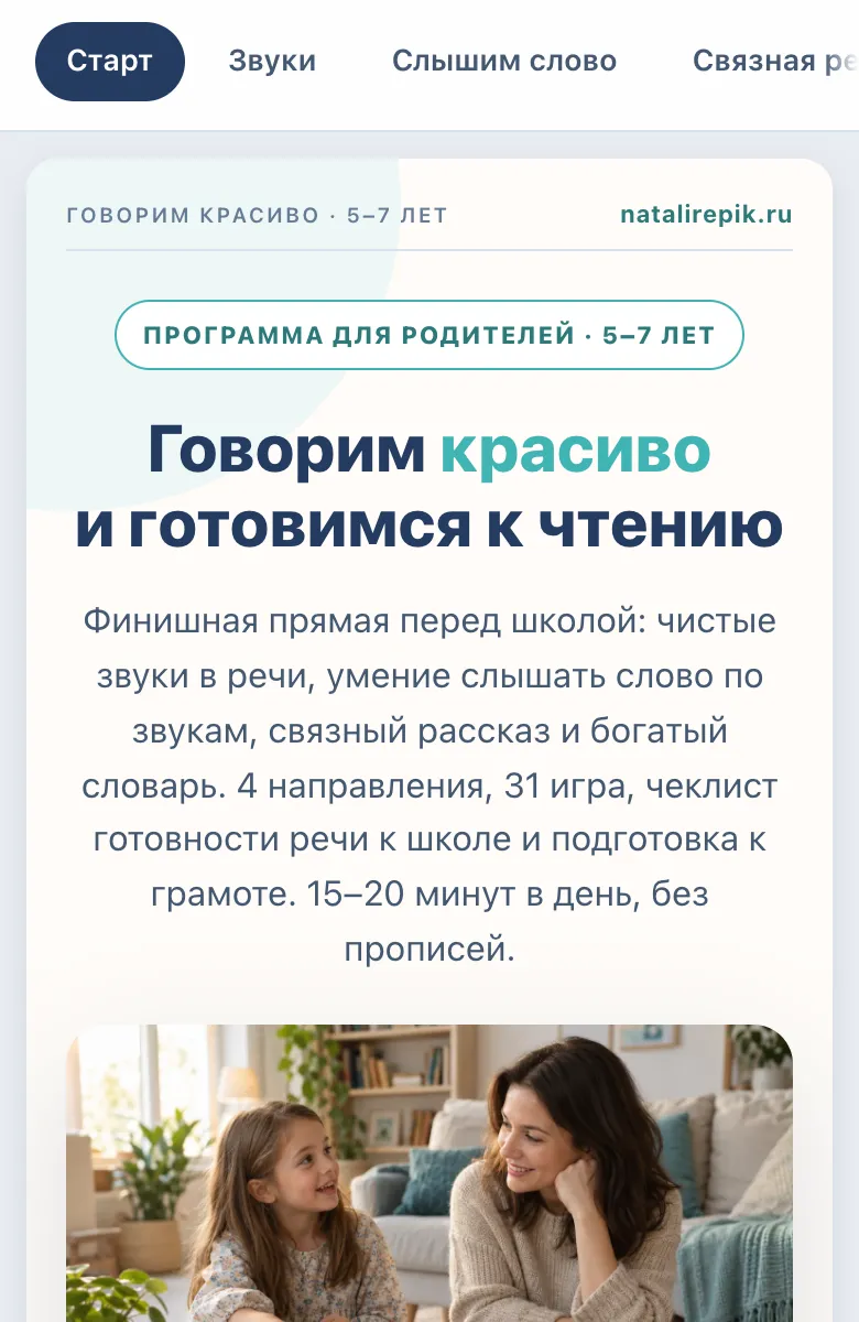 Первый экран программы «Говорим красиво и готовимся к чтению» на телефоне