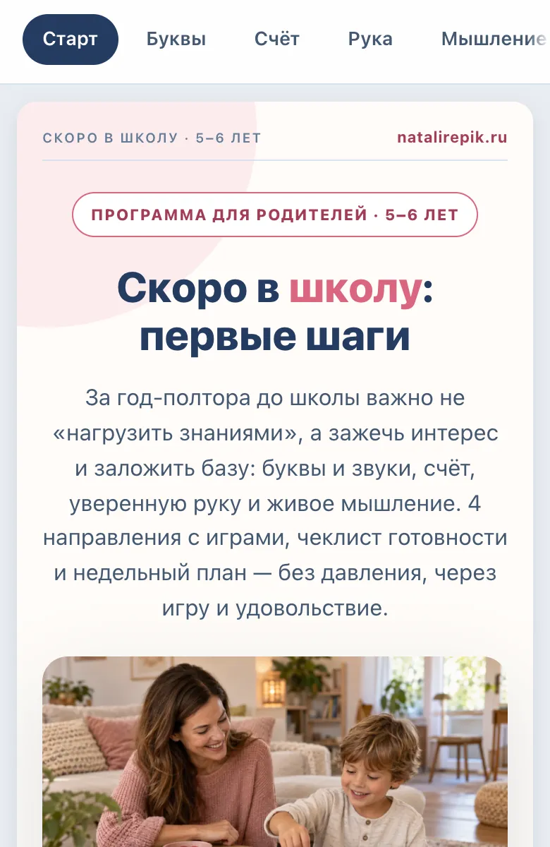 Первый экран программы «Скоро в школу: первые шаги» на телефоне
