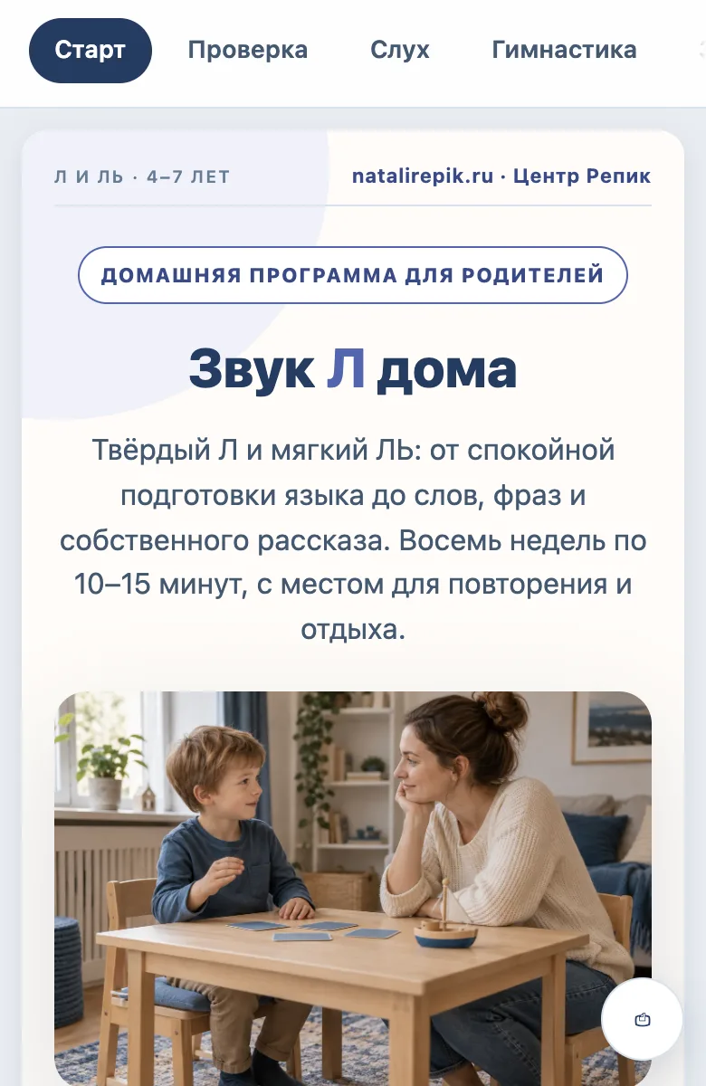 Первый экран программы «Звук Л дома» на телефоне