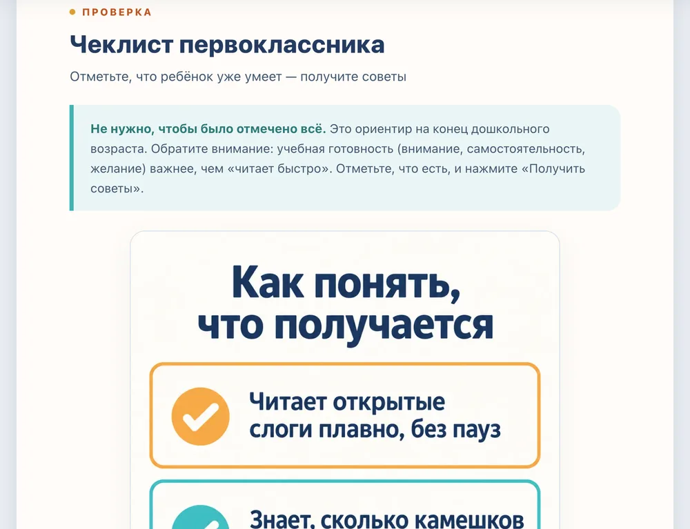 Проверка и шпаргалки: лист из программы «Готов к первому классу»