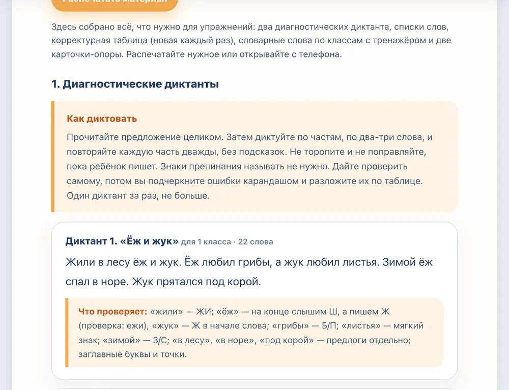 Для печати: лист из программы «Пишем без ошибок»