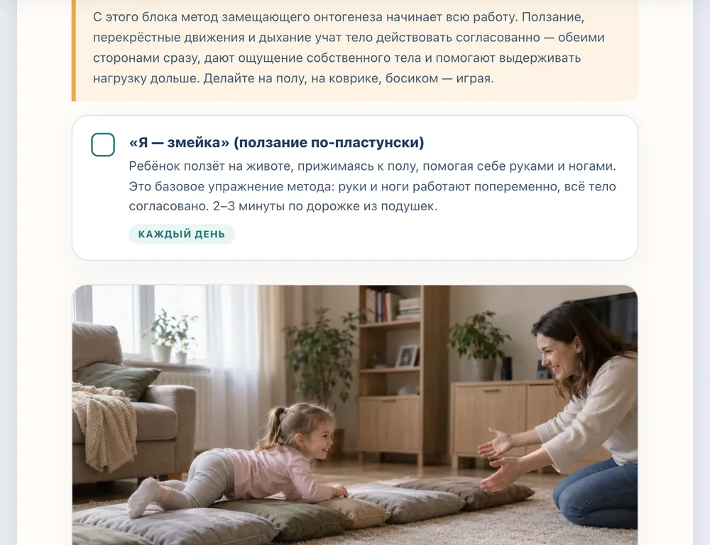 Упражнения по шагам: лист из программы «Мозг растёт в движении»