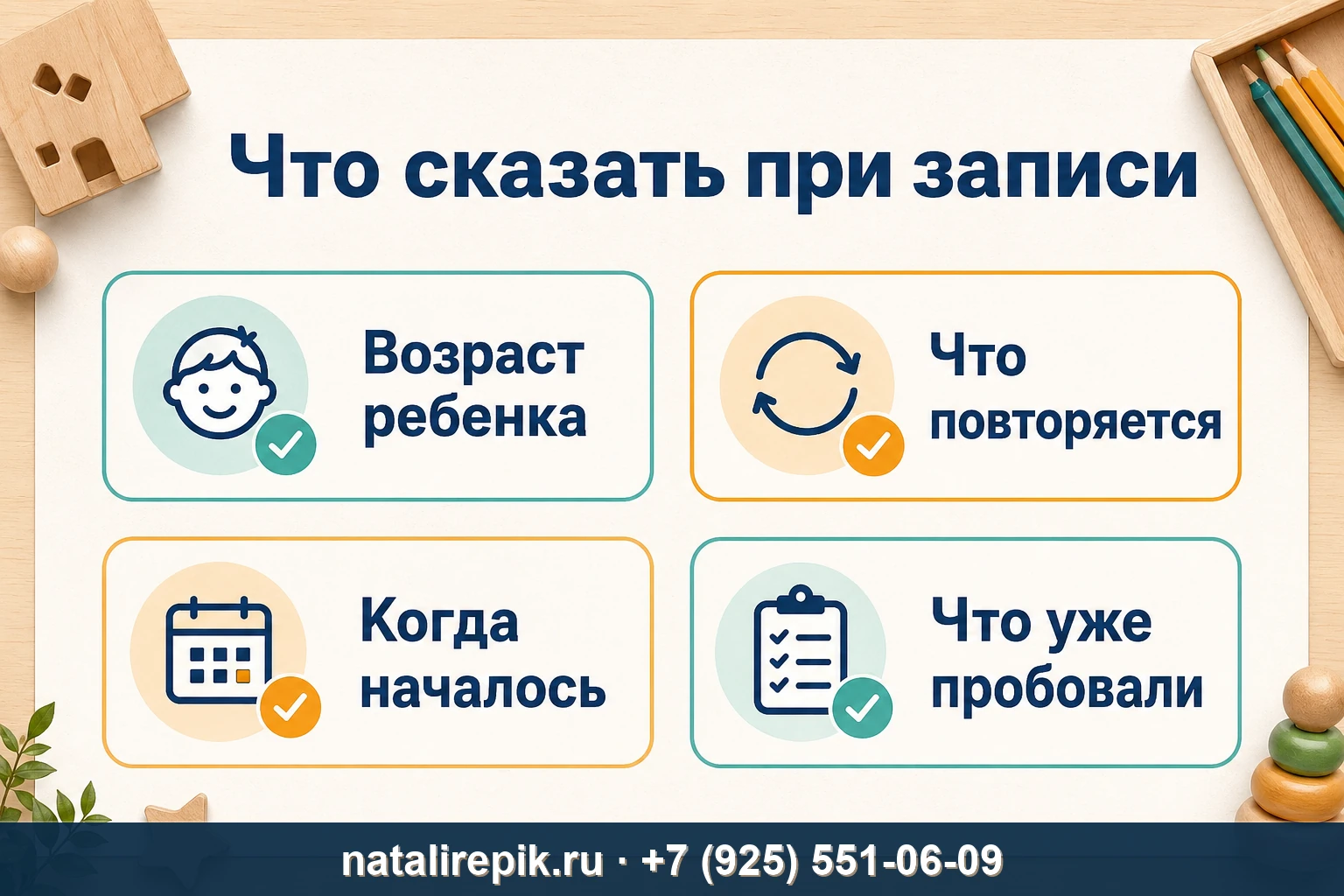 Памятка для родителей: что сказать при записи к детскому психологу в Одинцово