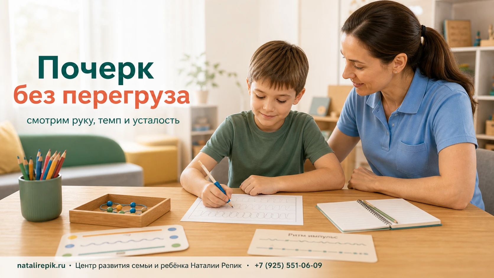 Графомоторика и почерк - Почерк у ребенка портится, рука устает, прописи не помогают. Разбираем темп, нажим, строку и утомляемость без давления.