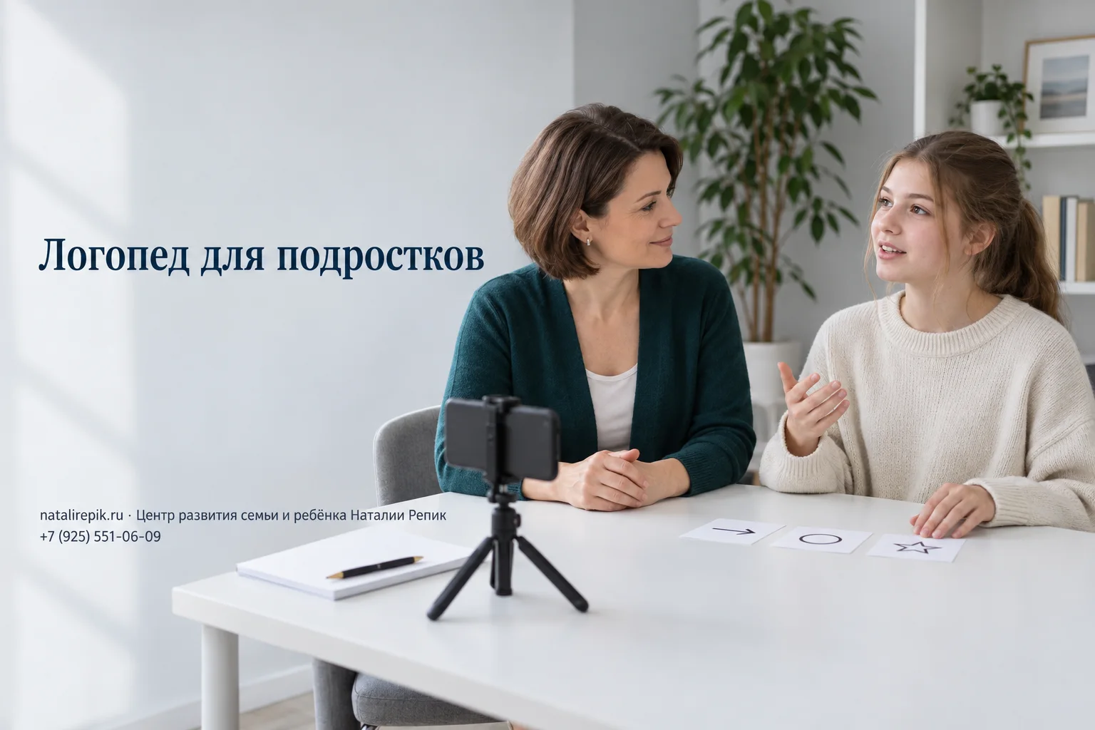 Логопед для подростков
