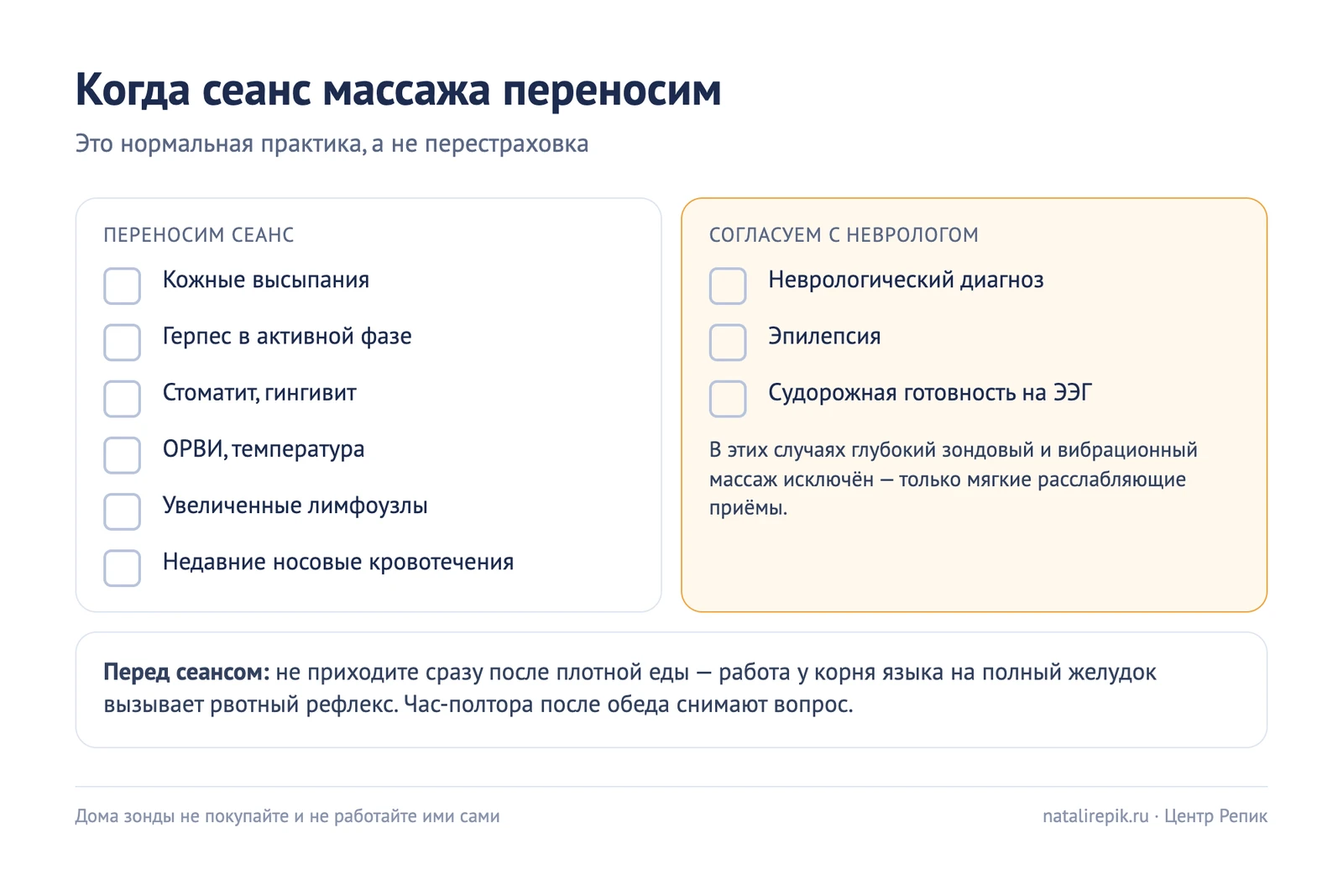 Когда сеанс логопедического массажа переносят: высыпания, герпес, стоматит и гингивит, ОРВИ, увеличенные лимфоузлы, носовые кровотечения; с неврологом согласуют при неврологическом диагнозе, эпилепсии, судорожной готовности на ЭЭГ