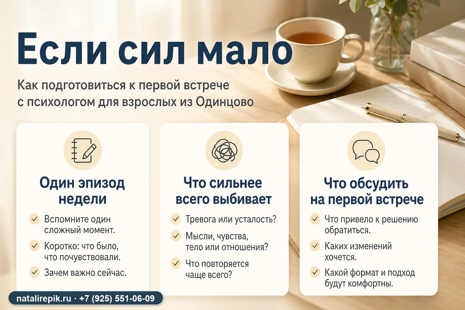 Схема для взрослого клиента: как подготовиться к первой встрече с психологом, если сил мало