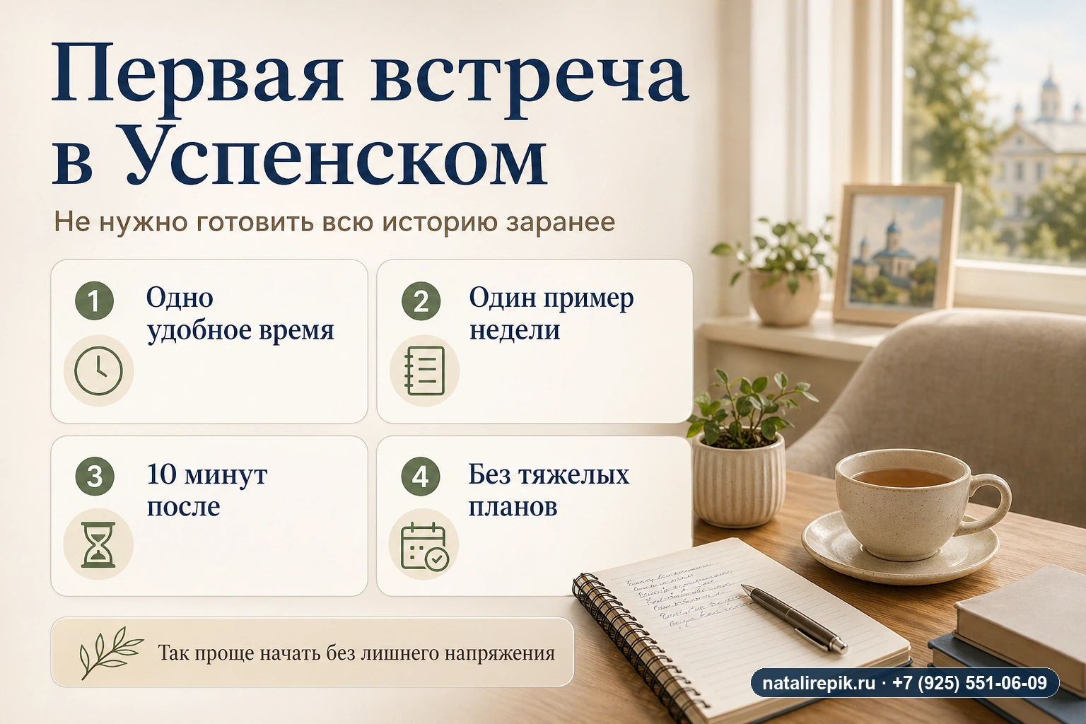 Схема: как подготовиться к первой встрече с психологом для взрослых в Успенском