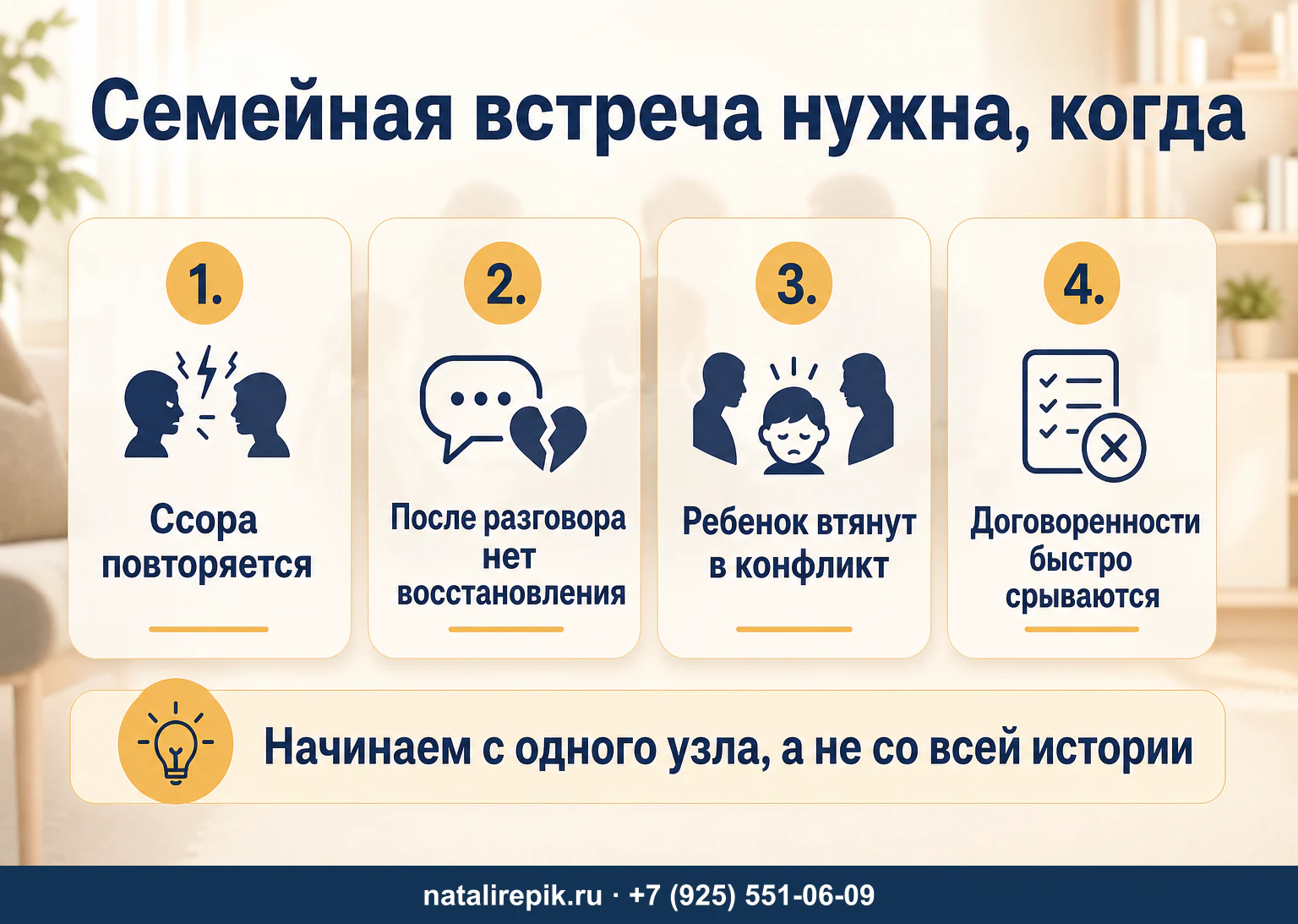 Крупная схема: когда семье из Одинцово полезна встреча с семейным психологом