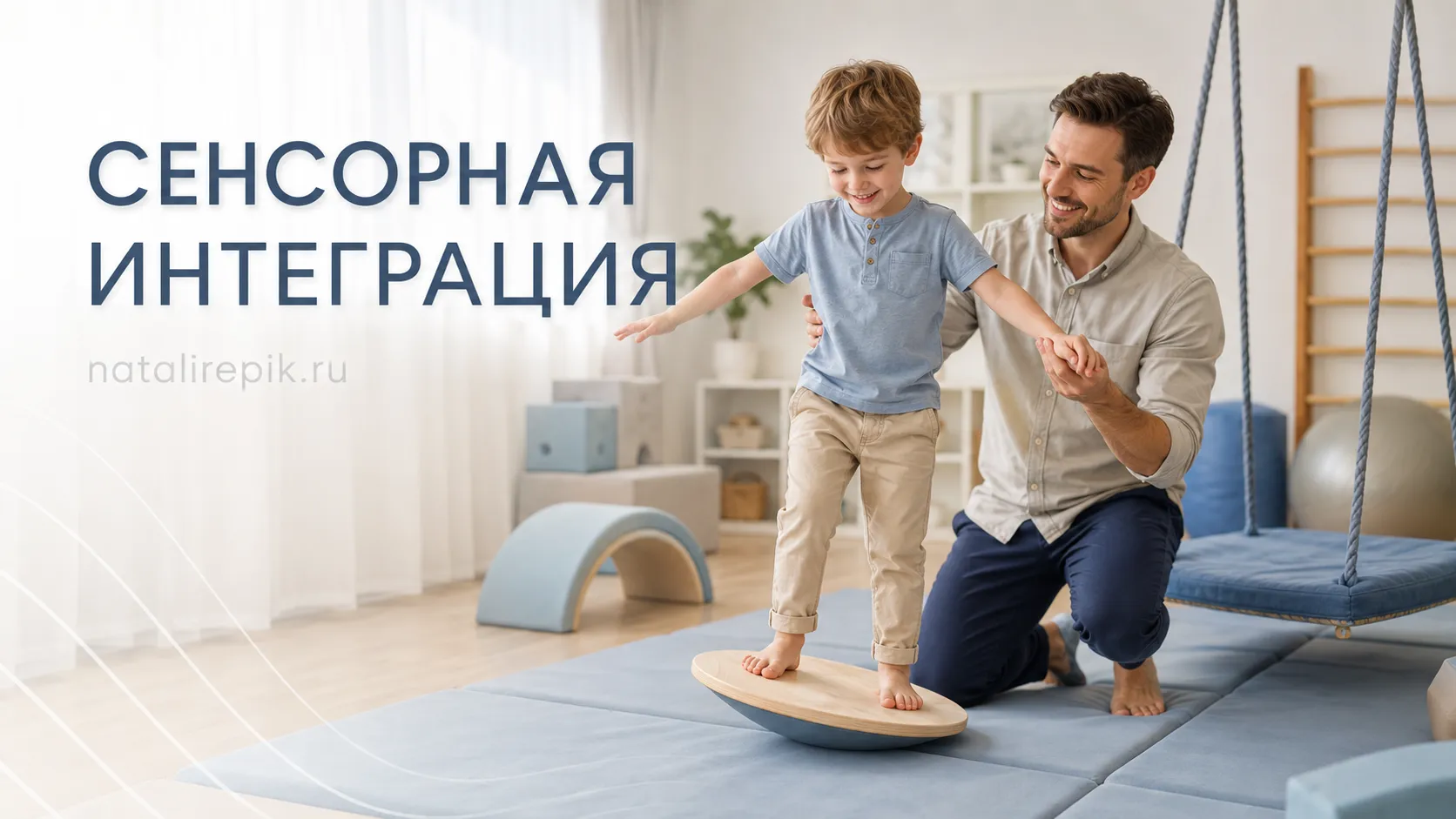 Сенсорная интеграция